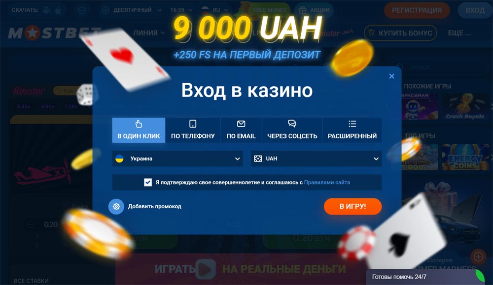 Регистрация в Most Bet