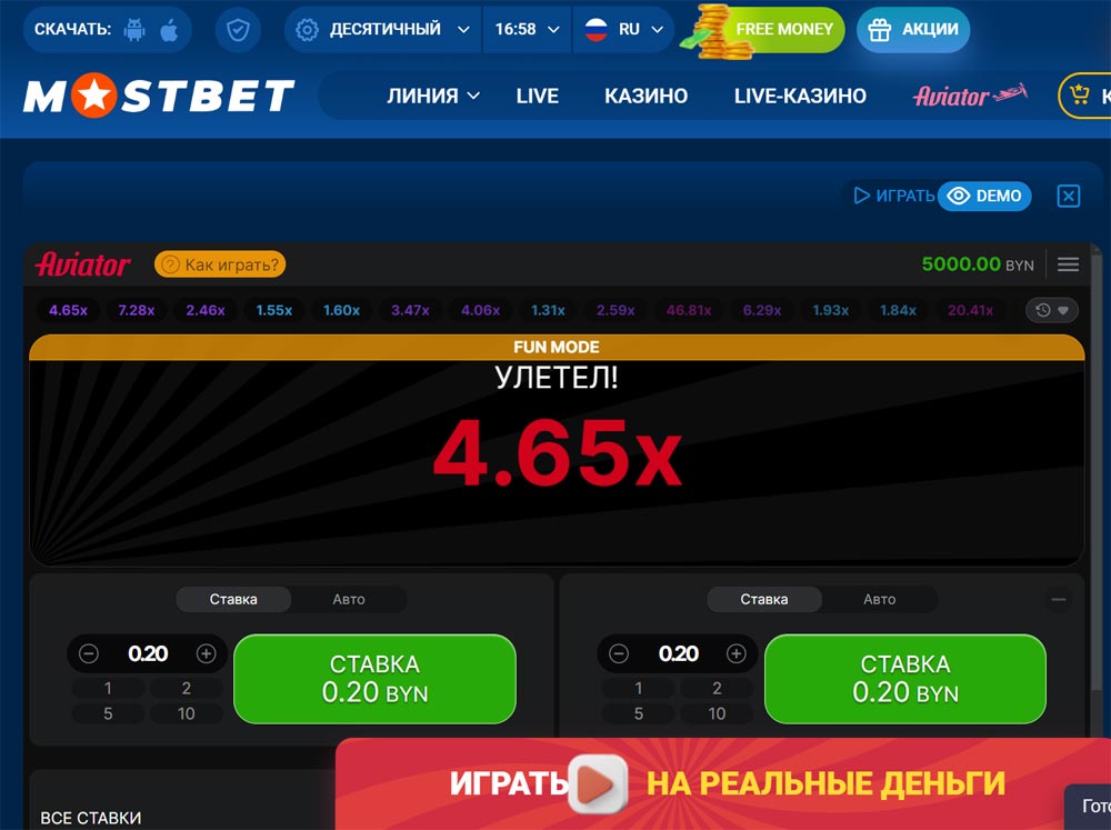 Как заканчивается раунд Авиатор на Mostbet