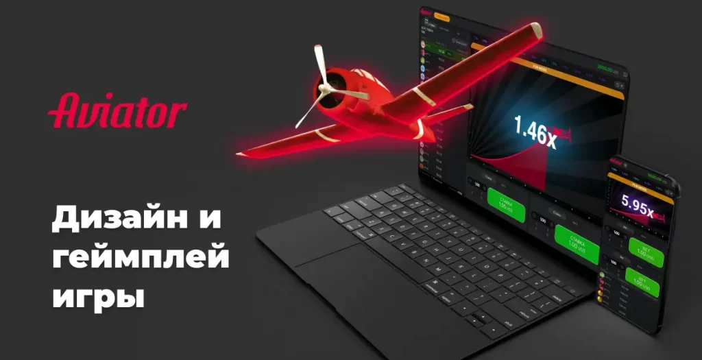 Красный самолет летит над ноутбуком и смартфоном с игрой Aviator, коэффициент 1.40x на экране