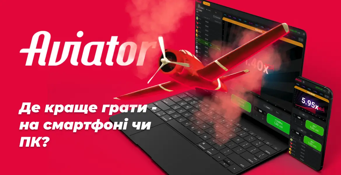 Червоний літак над ноутбуком і смартфоном з грою Авіатор на екранах